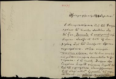 Letter sent by Ρουσόπουλος, Αθανάσιος Σ. to Schliemann, Heinrich, 1877