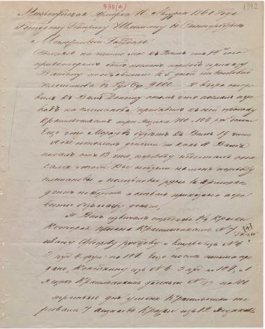 Letter sent by Matveyev, Aleksei Fyodorovich to Schliemann, Heinrich, 1860