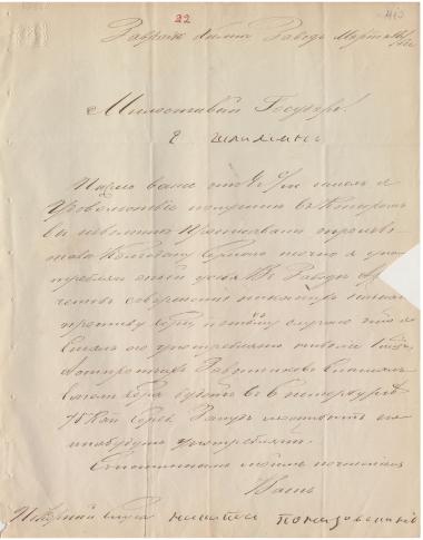 Letter sent by Ponizovkin, Nikita Pyotrovich to Schliemann, Heinrich, 1856