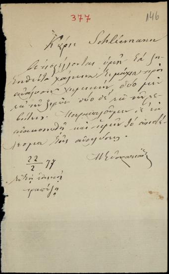 Letter sent by Ευστρατιάδης, Παναγιώτης to Schliemann, Heinrich, 1877