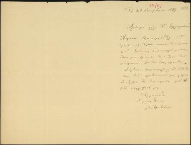 Letter sent by Αρεταίος, Θεόδωρος to Schliemann, Heinrich, 1879
