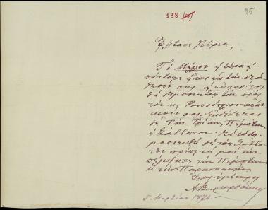 Letter sent by Βερναρδάκης, Αθανάσιος Νικολάου to Schliemann, Heinrich, 1874