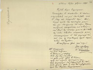 Letter sent by Καραπάνος, Κωνσταντίνος to Schliemann, Heinrich, 1881