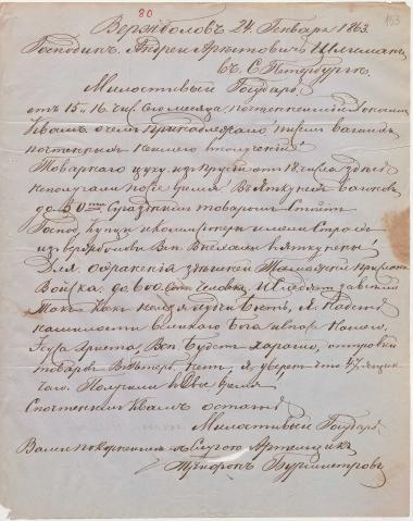 Letter sent by Burmistrov, Trifon to Schliemann, Heinrich, 1863