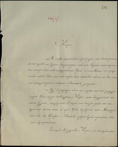 Letter sent by Κωνσταντινίδης, Ανέστης to Schliemann, Heinrich, 1878