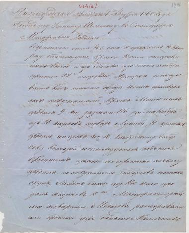 Letter sent by Matveyev, Aleksei Fyodorovich to Schliemann, Heinrich, 1860