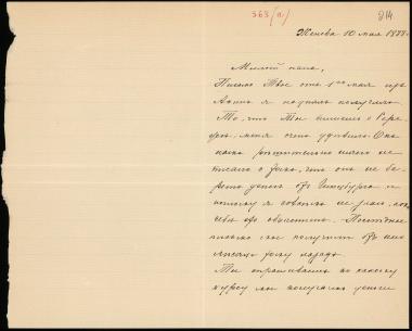 Letter sent by Schliemann, Nadezhda Andreyevna to Schliemann, Heinrich, 1888