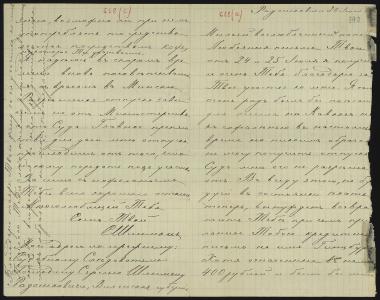 Letter sent by Schliemann, Sergei Andreyevich to Schliemann, Heinrich, 1886