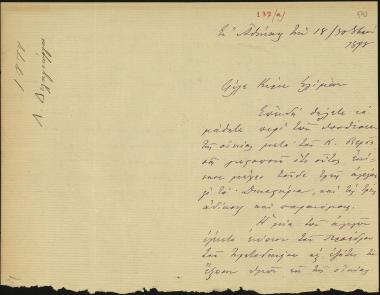 Letter sent by Δεληγεώργης, Λ. to Schliemann, Heinrich, 1878