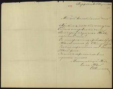 Letter sent by Schliemann, Sergei Andreyevich to Schliemann, Heinrich, 1880
