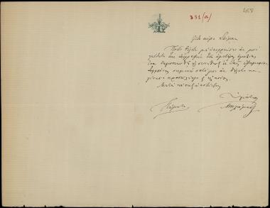 Letter sent by Λάμπρος, Μιχαήλ Π. to Schliemann, Heinrich, 1875