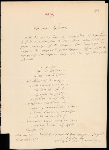Letter sent by Κουμανούδης, Στέφανος Αθανασίου to Hepner, W. 1873