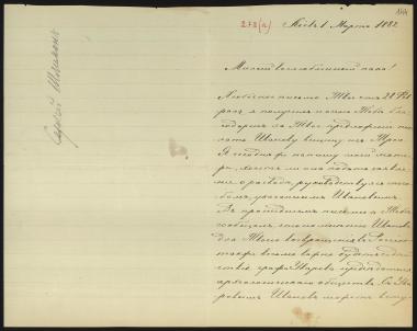 Letter sent by Schliemann, Sergei Andreyevich to Schliemann, Heinrich, 1882