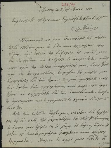 Letter sent by Κλονής, Α. Α. to Schliemann, Heinrich, 1880