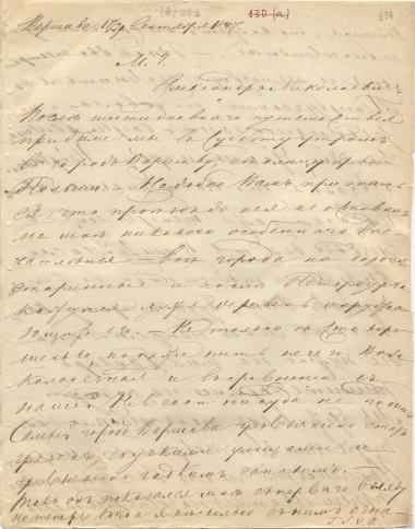 Letter sent by Ponomarev, Prokofy Ivanovich to Schliemann, Heinrich, 1847