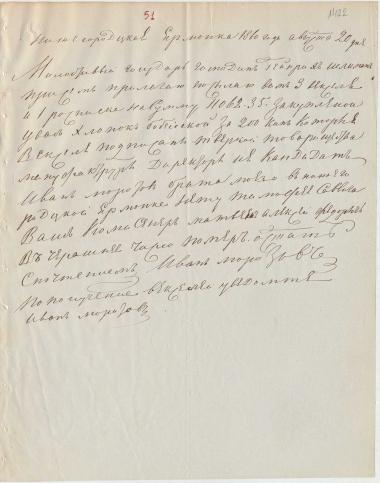 Letter sent by Morozov, I. to Schliemann, Heinrich, 1860