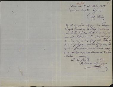 Letter sent by Παλαιολόγος, Ιωάννης Κ. to Schliemann, Heinrich, 1879