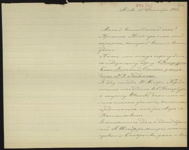 Letter sent by Schliemann, Sergei Andreyevich to Schliemann, Heinrich, 1882