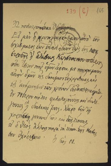 Letter sent by Muralt, Eduard to Schliemann, Heinrich, 1881