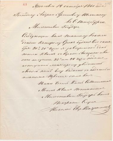 Letter sent by Vakhramyaev, Nikolai Evgrafovich to Schliemann, Heinrich, 1861