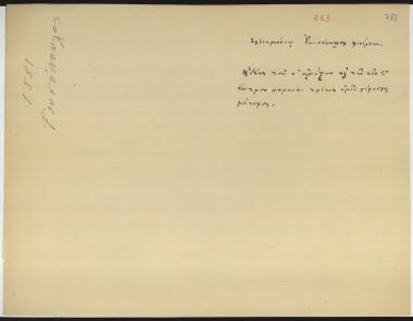 Letter sent by Ρουσόπουλος, Αθανάσιος Σ. to Schliemann, Heinrich, 1881