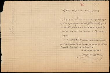 Letter sent by Ποστολάκας, Αχιλλεύς to Schliemann, Heinrich, 1884