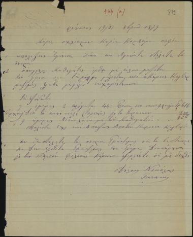 Letter sent by Ζαφύρος, Νικόλαος Γιαννάκης to Schliemann, Heinrich, 1879