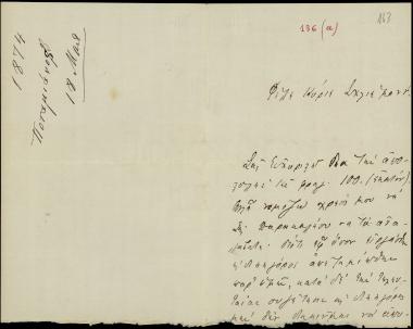 Letter sent by Ποταμιάνος, Α. Ε. to Schliemann, Heinrich, 1874