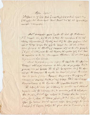 Letter sent by Βίμπος, Θεόκλητος to Schliemann, Heinrich, 1869