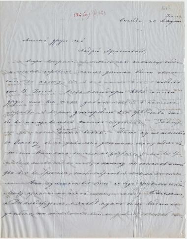 Letter sent by Schliemann, Ekaterina Pyotrovna to Schliemann, Heinrich, 1860