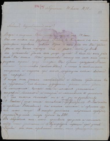 Letter sent by Schliemann, Sergei Andreyevich to Schliemann, Heinrich, 1870
