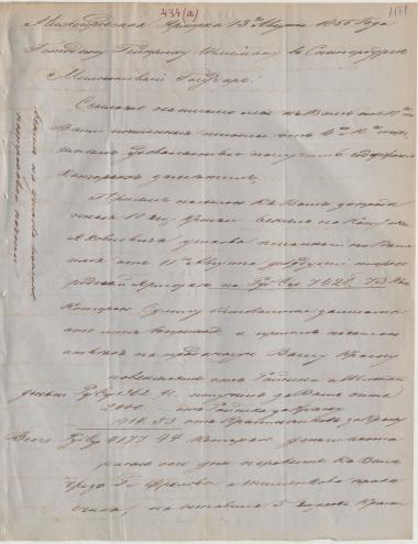 Letter sent by Matveyev, Aleksei Fyodorovich to Schliemann, Heinrich, 1855