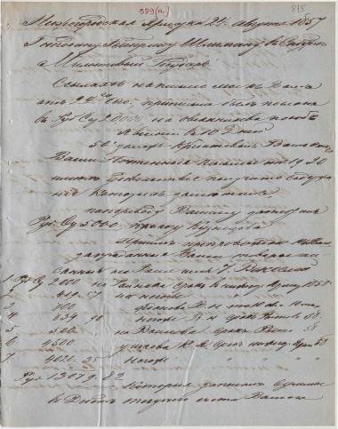 Letter sent by Matveyev, Aleksei Fyodorovich to Schliemann, Heinrich, 1857