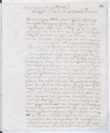 Copy of letter by Schliemann, Heinrich to Εν Κωνσταντινουπόλει Ελληνικός Φιλολογικός Σύλλογος, 1871