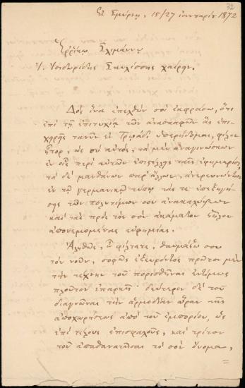 Letter sent by Ισιδωρίδης-Σκυλίσσης, Ιωάννης to Schliemann, Heinrich, 1872