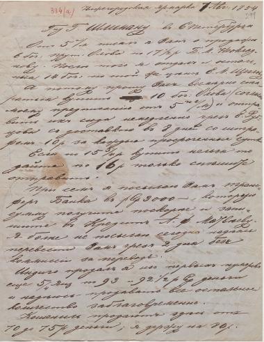 Letter sent by Schliemann, Henry to Schliemann, Heinrich, 1854
