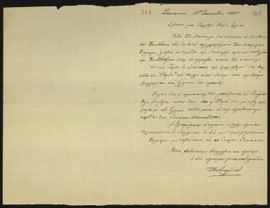 Letter sent by Καστρωμένος, Παναγιώτης to Schliemann, Heinrich, 1885