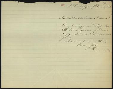 Letter sent by Schliemann, Sergei Andreyevich to Schliemann, Heinrich, 1886