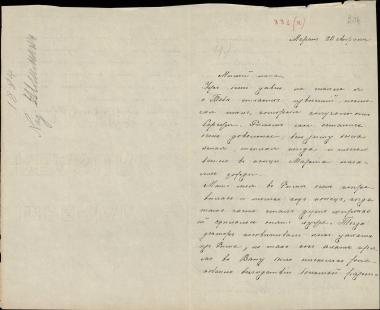Letter sent by Schliemann, Nadezhda Andreyevna to Schliemann, Heinrich, 1884