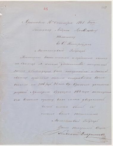 Letter sent by Vakhramyaev, Nikolai Andreyevich to Schliemann, Heinrich, 1861