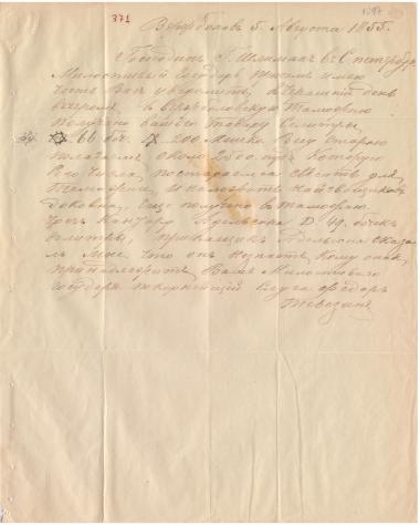 Letter sent by Tevezin, Fyodor to Schliemann, Heinrich, 1855