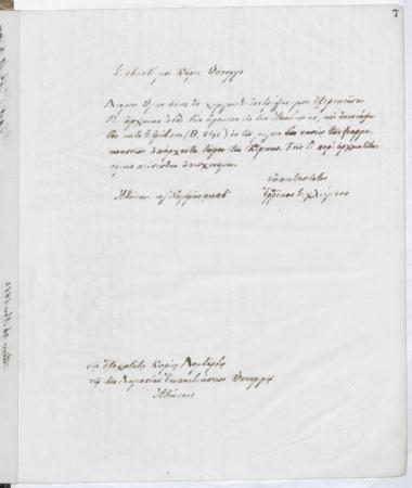 Copy of letter by Schliemann, Heinrich to Λομβάρδος, Κωνσταντίνος, 1882