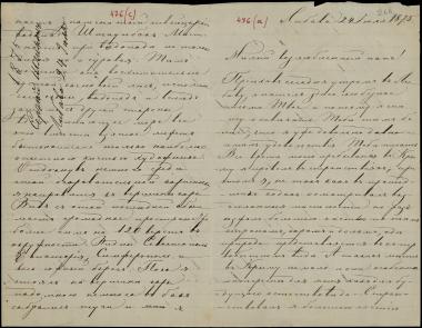 Letter sent by Schliemann, Sergei Andreyevich to Schliemann, Heinrich, 1875