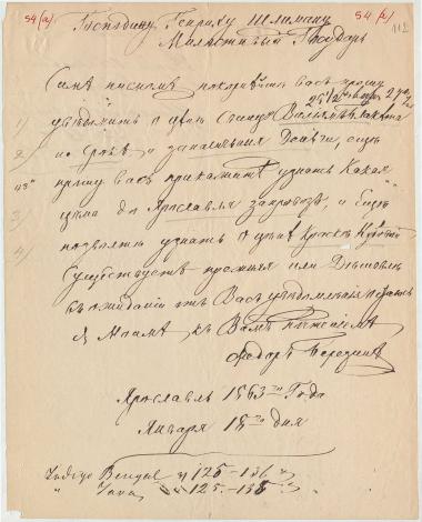 Letter sent by Berezin, Fyodor Ivanovich to Schliemann, Heinrich, 1863
