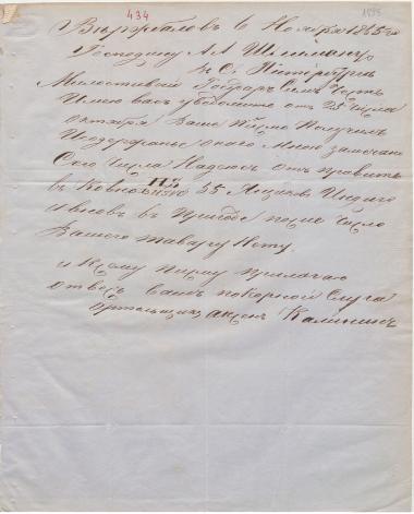 Letter sent by Kalinin, Aksen to Schliemann, Heinrich, 1855