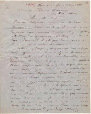 Letter sent by Yuchenkov, Zakhar Ivanovich to Schliemann, Heinrich, 1862
