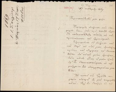 Letter sent by Ισιδωρίδης-Σκυλίσσης, Ιωάννης to Schliemann, Heinrich, 1869