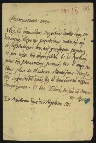 Letter sent by Muralt, Eduard to Schliemann, Heinrich, 1881