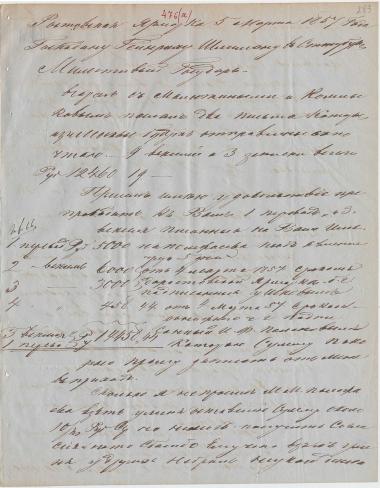 Letter sent by Matveyev, Aleksei Fyodorovich to Schliemann, Heinrich, 1857