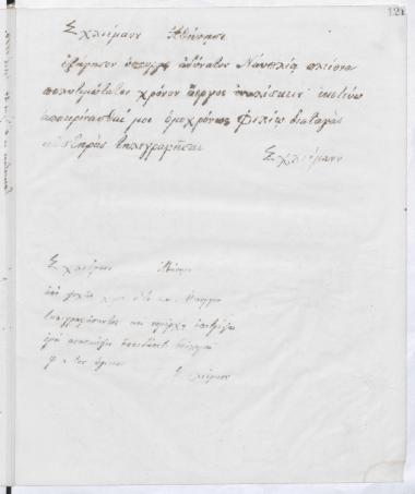 Copy of letter by Schliemann, Heinrich to Σλήμαν, Σοφία, 1884